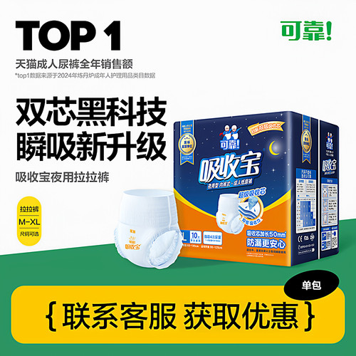 可靠吸收宝日夜组合享睡拉拉裤