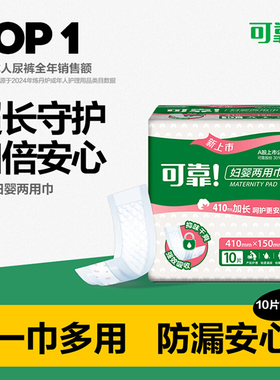 可靠卫生巾妇婴两用巾S码375*150cm成人护理垫M码410*150单包10片