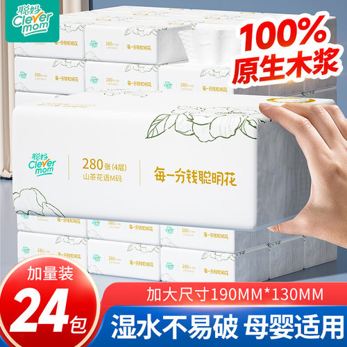 聪妈花语抽纸24包加厚家用实惠装