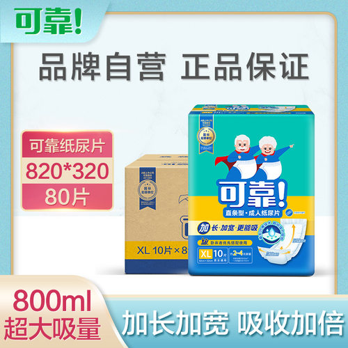 可靠直条型护理垫820x320mm整箱