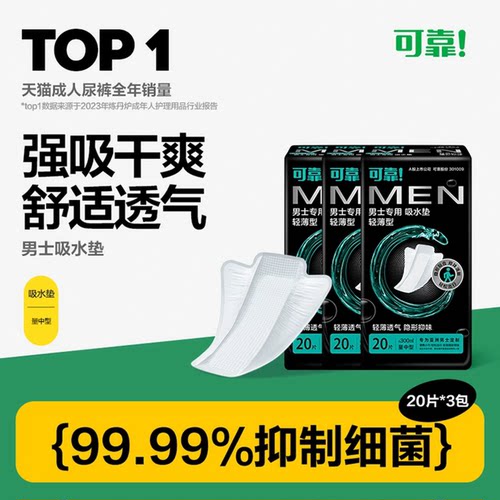 可靠男士吸水垫漏尿护垫男卫生巾