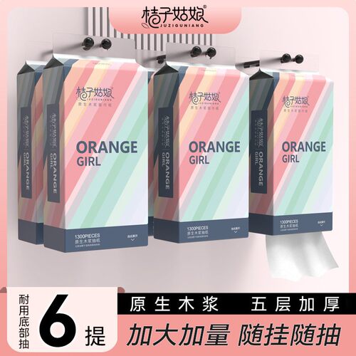 桔子姑娘挂式抽纸悬挂纸巾底部抽餐巾纸1300张整箱代发家庭装FX