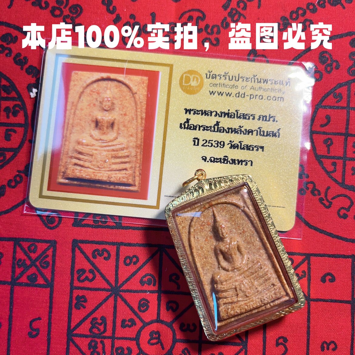 泰北星泰国佛牌正牌正品龙婆索通2539索通佛泰国特色项链吊坠男女