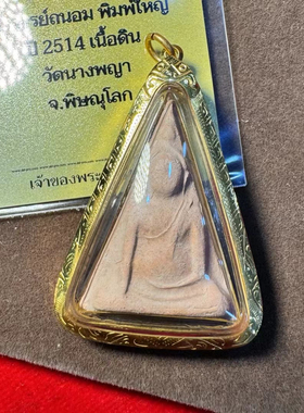 泰国佛牌现货正品保真南帕亚本庙2514年南帕亚女王佛泰北星现货