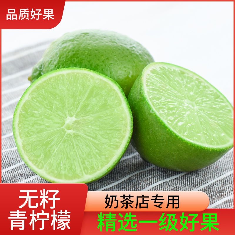 塔希提无籽青柠檬奶茶店专用多汁薄皮青柠檬商用餐饮现摘新鲜水果
