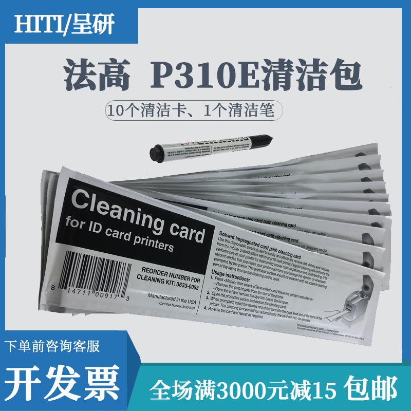 证卡打印机清洁包制卡机清洁卡笔10张清洁卡