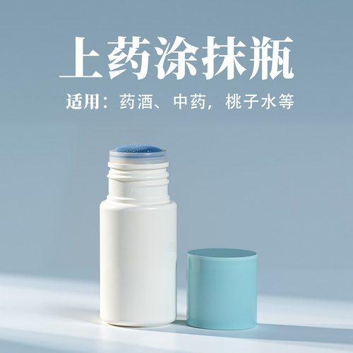 滚珠头皮上药器无纺布擦药分装瓶