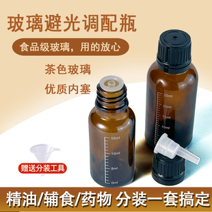 精油分装 瓶茶色避光玻璃空瓶便携护肤水精华液辅食油滴管瓶调配瓶