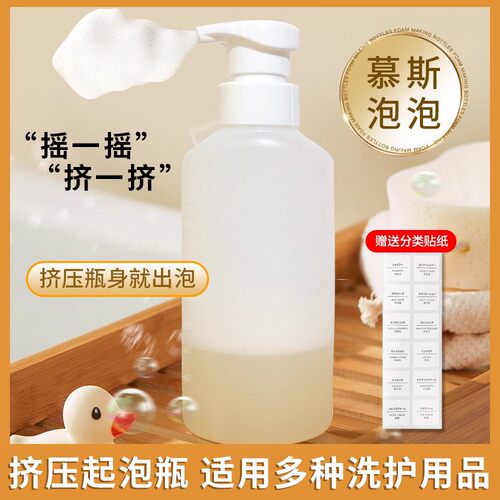 慕斯洗面奶洗发水挤压起泡瓶