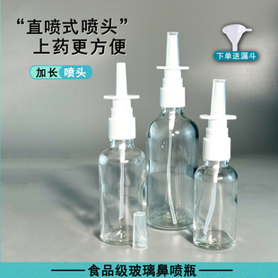 直喷鼻喷瓶食品级透明玻璃喷雾瓶家用喷鼻器喷鼻子口腔嘴巴专用瓶