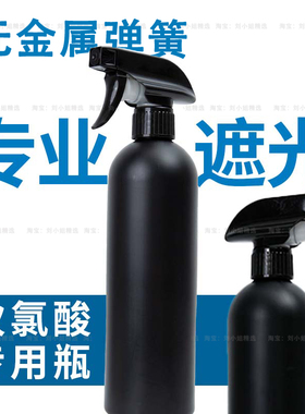 酒精次氯酸消毒液专用避光喷雾瓶500ml塑料全黑色不透明雾化喷壶