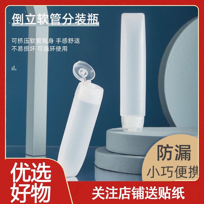 护手霜分装瓶挤压式乳液分装瓶旅行便携化妆品洗发水软管空瓶子