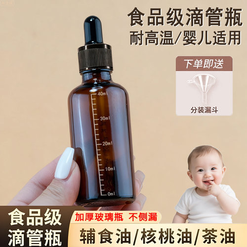 滴管分装瓶宝宝专用食品级无铅