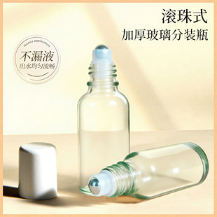 透明滚珠分装瓶走珠上药器精油瓶香水分装瓶玻璃空药酒甘油瓶子