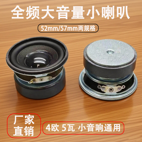 57mm外磁橡皮边喇叭4欧5W全频