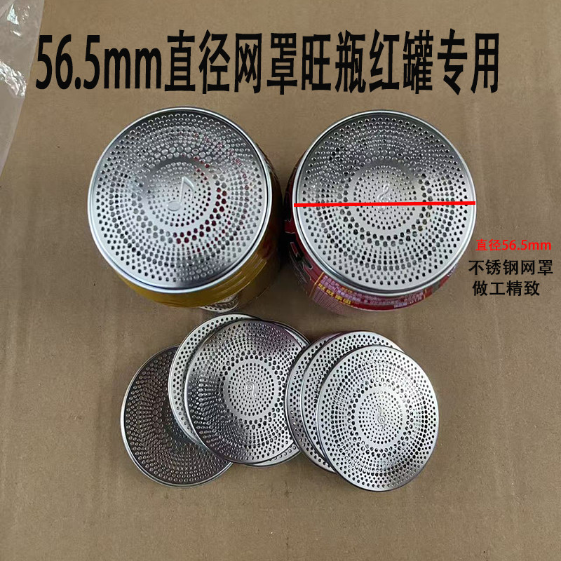 旺瓶红罐音响喇叭网罩不锈钢网直径56.5mm网红diy改装喇叭网罩