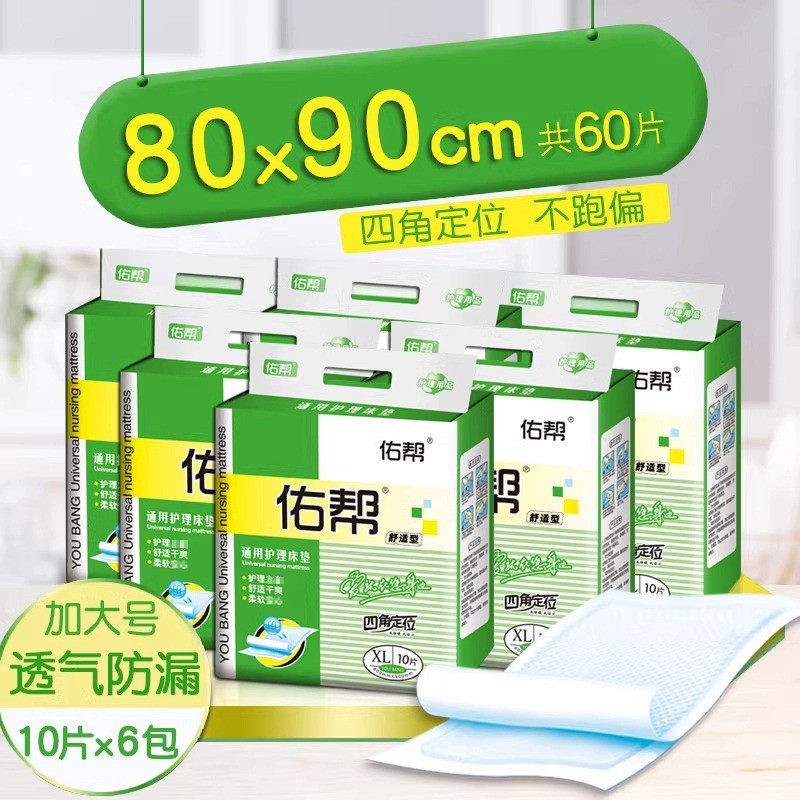 佑帮人护理垫隔尿垫加厚