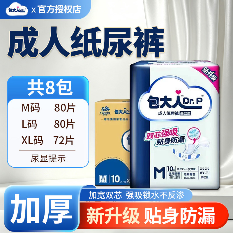 包大人成人纸尿裤大码尿不湿