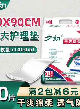 夕如成人护理垫80x90加大隔尿垫老年人产妇老人一次性尿不湿床垫