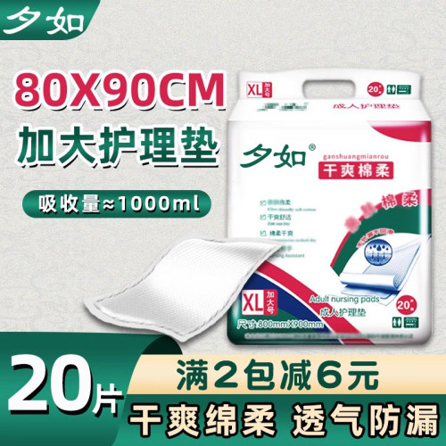 夕如成人护理垫80x90加大号尿垫