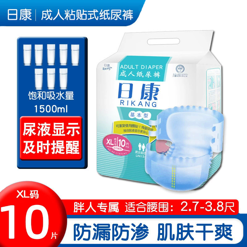 日康夜用一次性成人纸尿裤加厚
