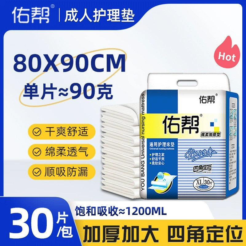 可固定佑帮隔尿垫护理垫80x90cm