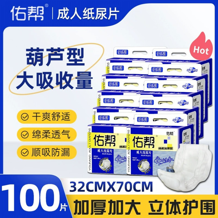佑帮男女成人纸尿片防侧漏护理垫