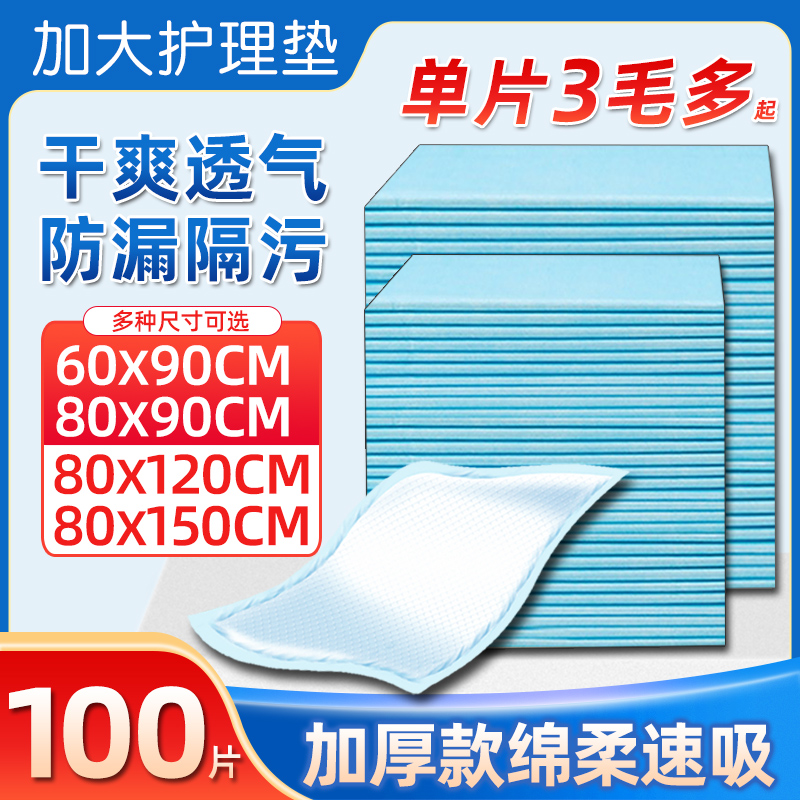 成人隔尿垫护理垫一次性尿不湿垫