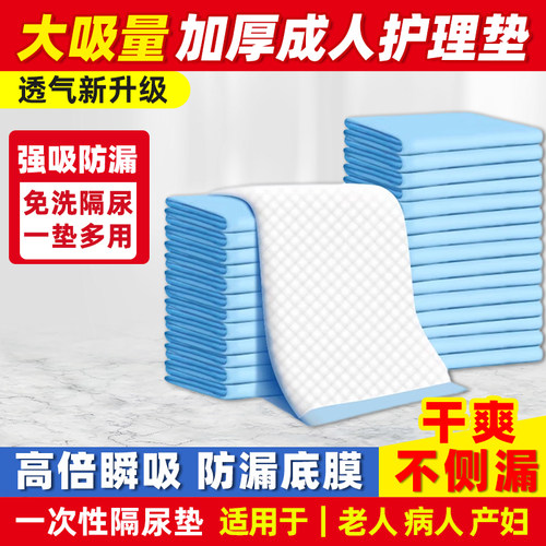 成人护理垫一次性防脏防漏
