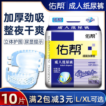 佑帮成人纸尿裤老年人加厚夜用大尿不湿老人用男士女士专用粘贴式