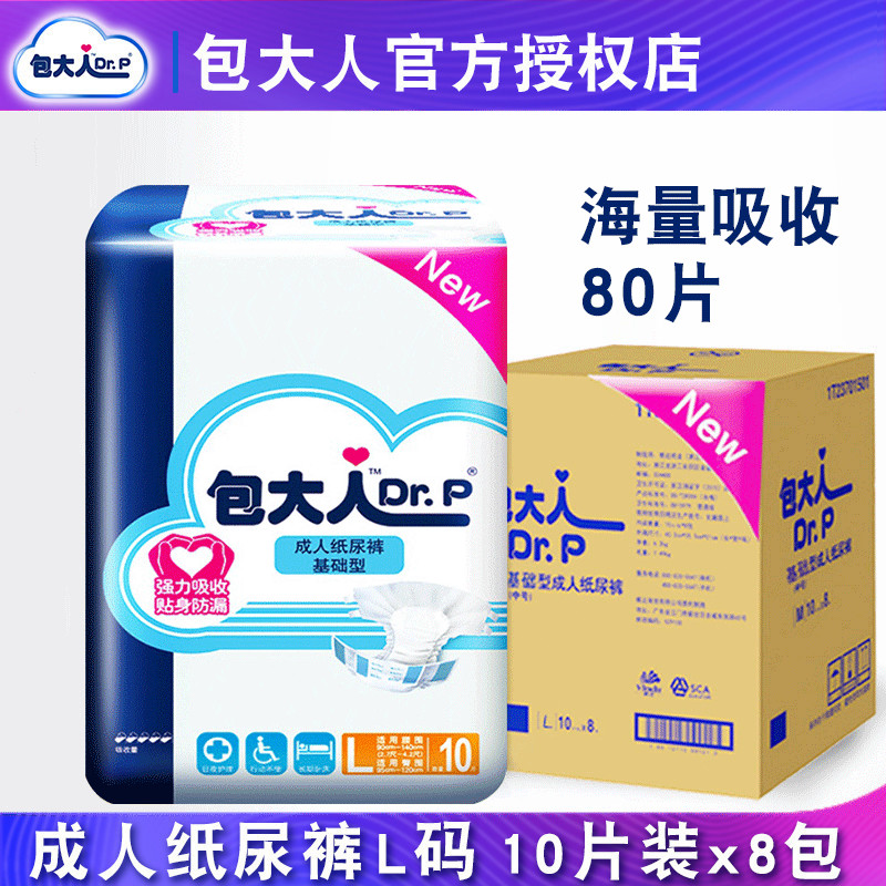 包大人成人纸尿裤尿不湿粘贴式厚