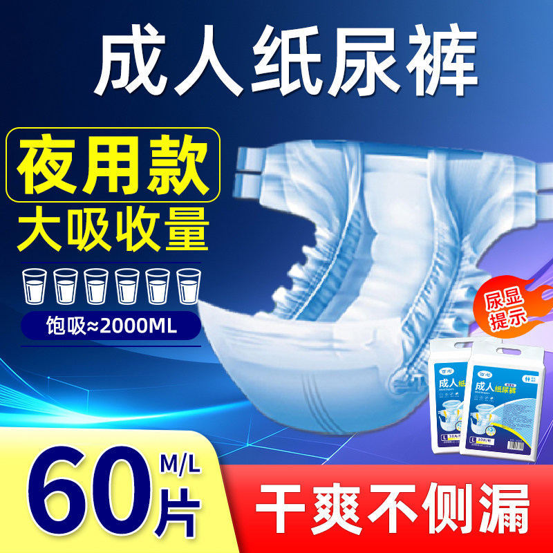 成人纸尿裤加厚夜用防侧漏