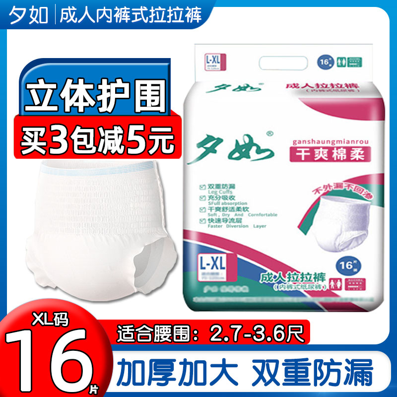夕如成人拉拉裤内裤式一次性纸尿裤老年人尿不湿专用大号男女老人-封面