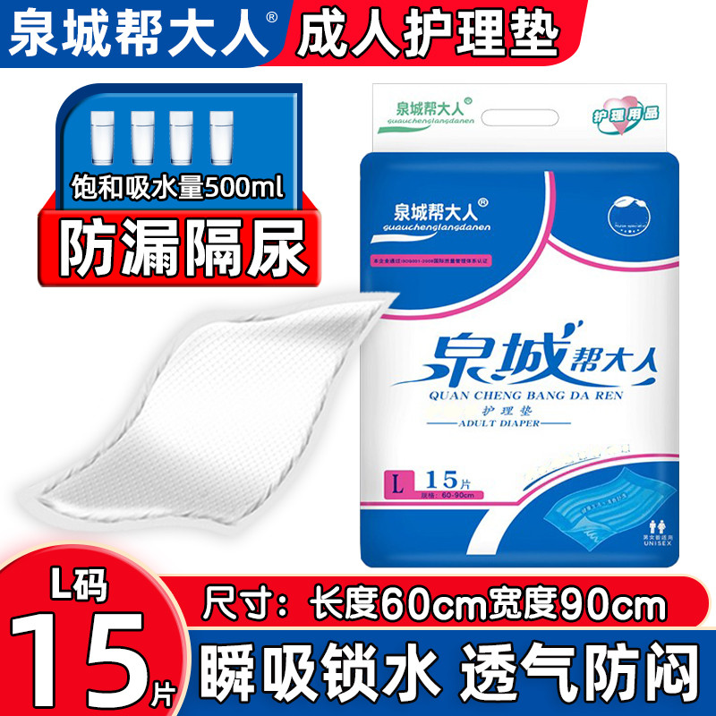泉城帮大人成人护理垫60x90