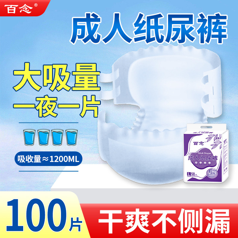 成人纸尿裤尿老人用不湿老年人粘贴式尿片男女专用非拉拉裤100片