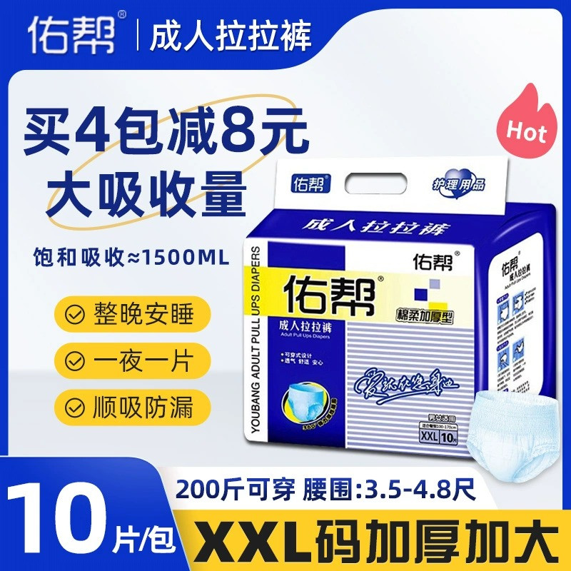 佑幫成人拉拉褲加厚特大碼尿不濕