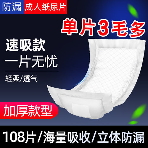 成人纸尿片加大加厚男女用尿不湿