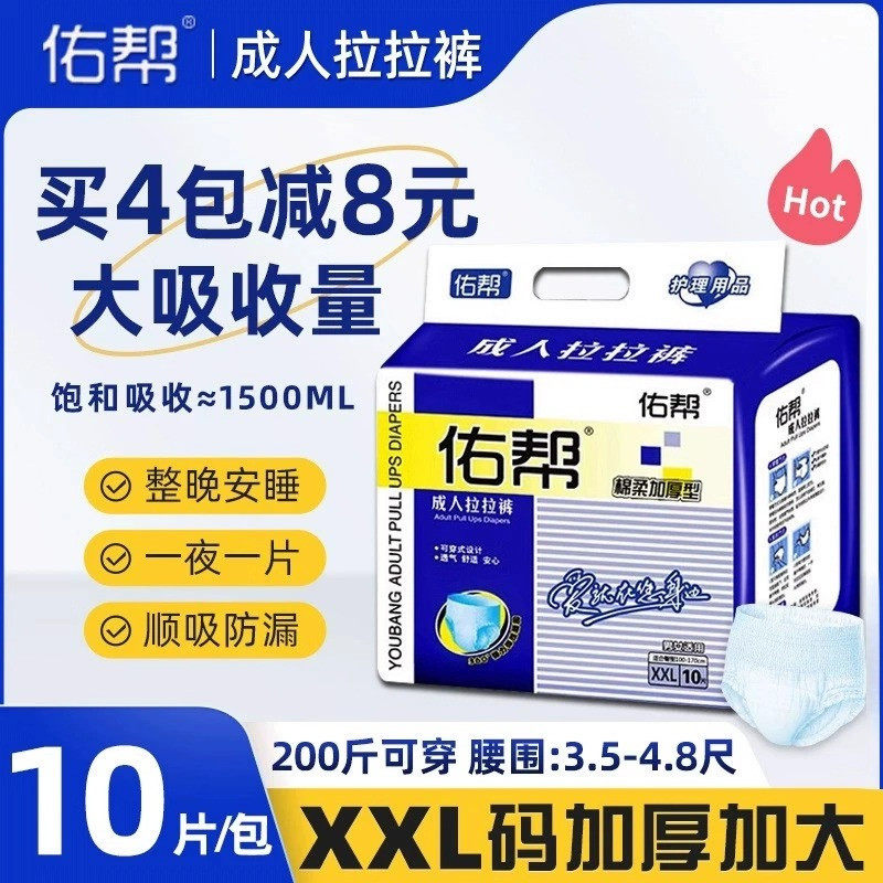 佑帮成人拉拉裤XXL特大码经期纸尿裤产妇老年人尿不湿老人用加厚