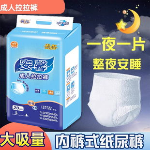诚裕安馨成人拉拉裤 尿布湿 老人用尿不湿老年男女专用一次性纸尿裤