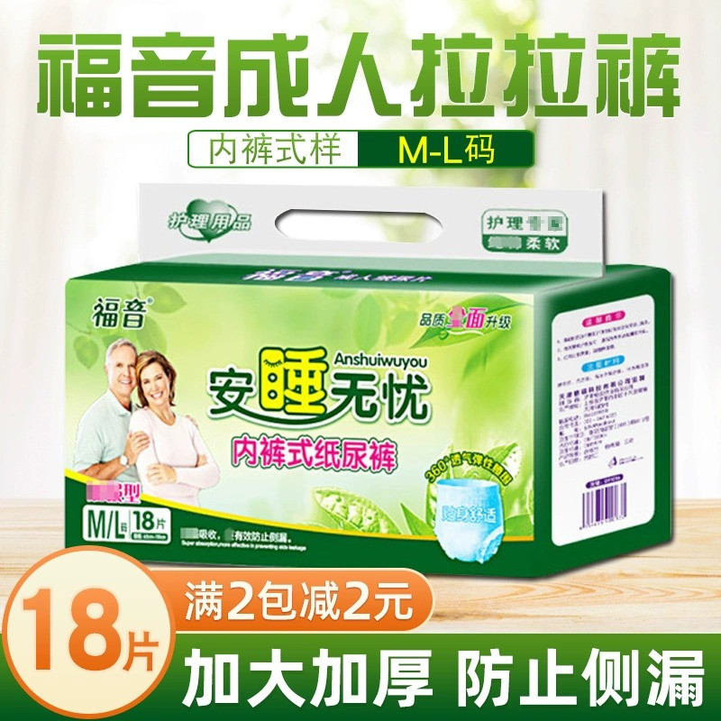 福音加厚尿不湿内裤式拉拉裤男女