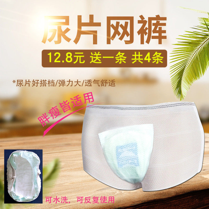 成人尿片弹力网裤男女老年尿不湿孕产妇松紧内裤透气大号非纸尿裤