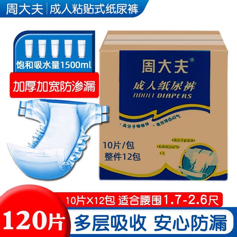 周大夫成人纸尿裤老年人尿不湿男女专用经济装加厚整箱大号老人用