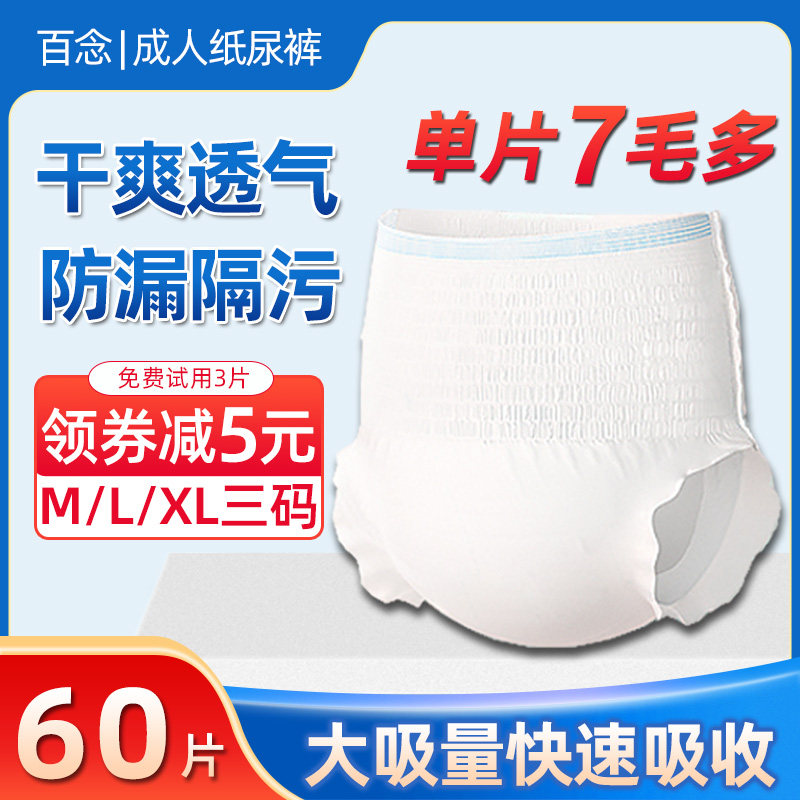 成人拉拉裤专用尿不湿男士女士老人用经济装老年人内裤式纸尿裤xl,洗护清洁剂/卫生巾/纸/香薰,成年人纸尿裤,淘宝优惠券,粉丝福利购,淘宝优惠卷
