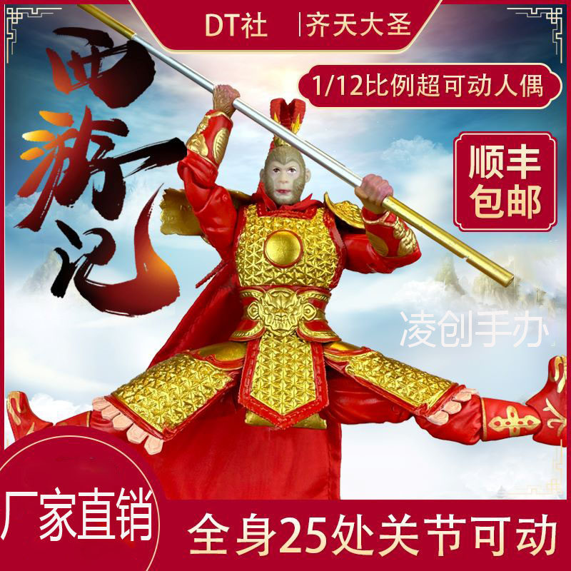 DT社6寸1/12比例可动手办西游记玩具模型齐天大圣孙悟空同款黑神
