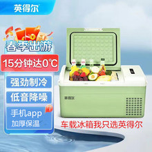 英得尔车载冰箱小型2023新款24v12大货车专用保温摆摊冷冻220S15