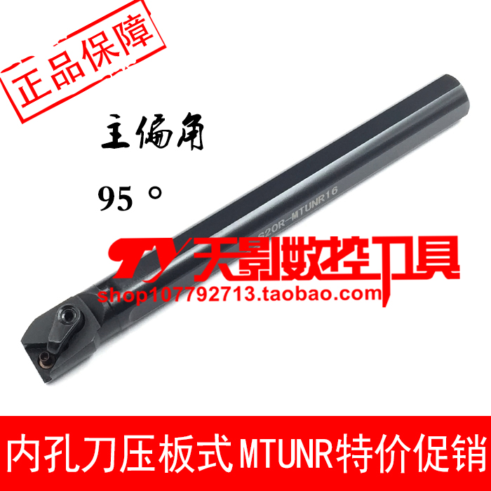 数控刀杆 内孔车刀95度S32T/S40U/S50V-MTUNR22/MTUNL22