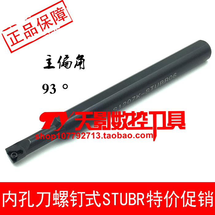 数控内孔刀杆93度S1006K/S1007K/S1008K/S1208K-STUBR06/STUBL06