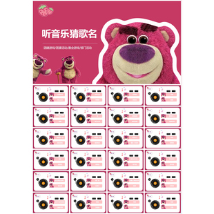 企业年会小游戏 团建游戏听歌识曲猜歌名草莓熊主题【自动发货】