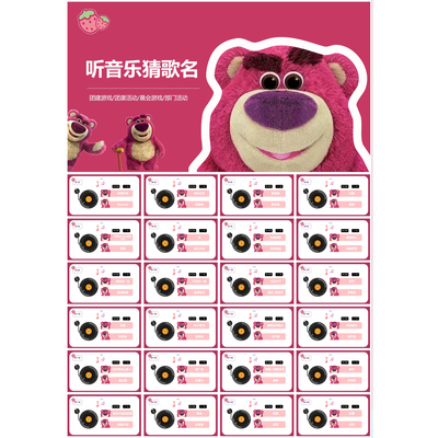 企业年会小游戏 团建游戏听歌识曲猜歌名草莓熊主题【自动发货】
