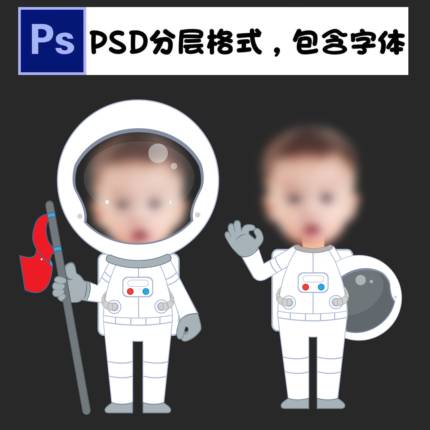 宇航员宇航服大头贴宝宝宴太空主题可爱迎宾牌生日派对psd素材036